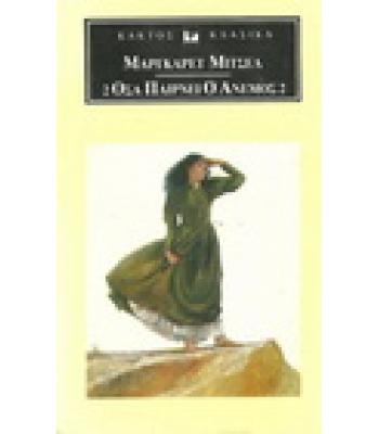 ΟΣΑ ΠΑΙΡΝΕΙ Ο ΑΝΕΜΟΣ